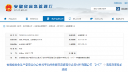 安徽發(fā)生2死1傷中毒窒息事故，省長(zhǎng)作出批示！