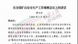 注意！國(guó)務(wù)院令！礦山大檢查來(lái)了！