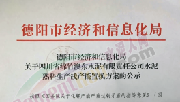 西南水泥等量置換5000t/d項(xiàng)目將開建！