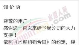 漲了！華潤、塔牌、金牛等多家水泥集體漲價！