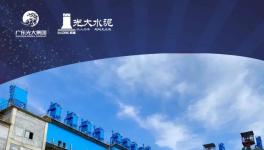 熱烈祝賀！惠州市光大水泥企業(yè)有限公司成立17周年！