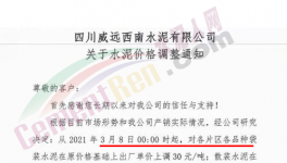 漲了！多個(gè)地區(qū)水泥、熟料集體上漲！