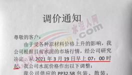 通知：水泥、熟料、礦渣粉等集體漲價！
