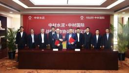 中材國(guó)際與中材水泥簽署戰(zhàn)略合作協(xié)議！