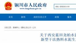 總投資30億！日產(chǎn)萬噸熟料線今年三季度點火投產(chǎn)！