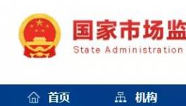 2021年產(chǎn)品質(zhì)量國家監(jiān)督抽查計劃出爐，涉及水泥等137種產(chǎn)品！