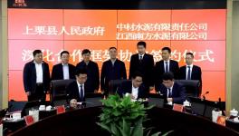 中國建材集團下屬中材水泥、南方水泥簽署框架協(xié)議！