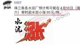 又漲了！水泥、混凝土、礦粉... ...集體“參戰(zhàn)”！