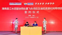 海螺與華盛合作的高科技環(huán)保型產(chǎn)業(yè)項目正式實施！