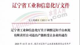 紅獅水泥又買一條生產(chǎn)線，用于新建6000t/d熟料生產(chǎn)線！