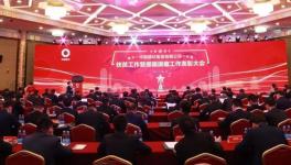 中國(guó)建材集團(tuán)扶貧工作暨援疆援藏工作表彰大會(huì)在京召開！