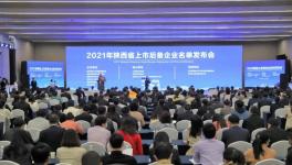 這家水泥企業(yè)入選2021年上市后備企業(yè)名單！