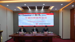 中聯(lián)水泥部分企業(yè)干部調(diào)整，董事長崔星太提出新要求！