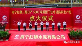 紅獅、祁連山、錦塔水泥三條熟料生產(chǎn)線集中點(diǎn)火！