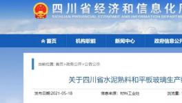 四川省近億噸水泥產(chǎn)能公示，涉及109條熟料生產(chǎn)線！