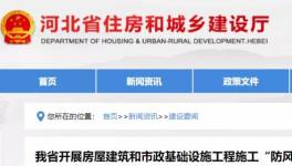 緊急通知：5月底前房屋建筑、基建施工大整治！