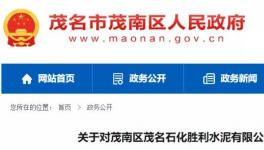 1人死亡！這家水泥企業(yè)被實(shí)行掛牌督辦！