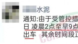 停產(chǎn)停運(yùn)！水泥重鎮(zhèn)再發(fā)緊急通知！