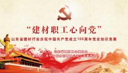 濟寧中聯(lián)成功舉辦慶祝中國共產(chǎn)黨成立100周年黨史知識競賽 ！