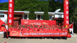 洛陽中聯(lián)承辦中國建材集團(tuán)第81站健跑活動(dòng)圓滿成功！