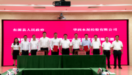 總投資180億！華潤水泥又簽大合同！