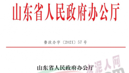 注意！山東省“高耗能高排放”項目實施多方面減量替代制度！