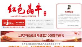 特刊！紅色晶牛以優(yōu)異成績向黨獻禮！