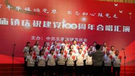 山水水泥集團子公司頌黨百年華誕！