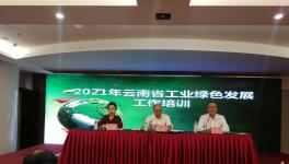 昆明市開培訓！強調(diào)水泥行業(yè)綠色改造！