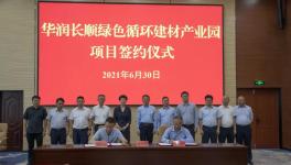 綠色發(fā)展！華潤又建一綠色產(chǎn)業(yè)園！ 