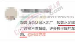 水泥車司機(jī)中途倒運(yùn)，究竟是誰之過？