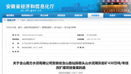 南方水泥一礦山改擴建項目備案通過！