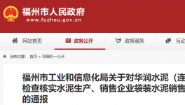 抽查華潤水泥袋裝水泥：銷售數(shù)量一致！