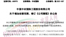 自發(fā)自用，中材國(guó)際進(jìn)軍光伏發(fā)電業(yè)務(wù)！