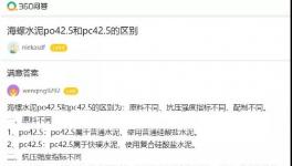 套路！PO42.5、PC42.5水泥之爭！