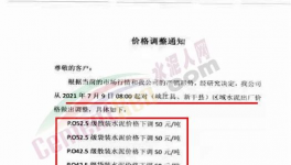 大跌50元/噸！海螺“堵門風(fēng)波”未平，又帶頭降價(jià)！