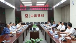 白山市委書記與中建材總經(jīng)理曹江林會見！