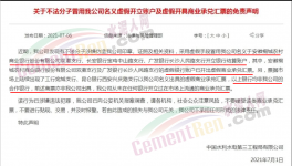 ?水泥企業(yè)注意了！大量承兌匯票集中逾期！
