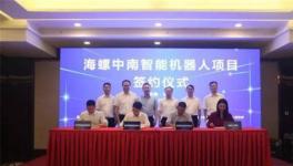 海螺將建設(shè)工業(yè)機器人項目，早年成立了它