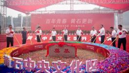 黃石文化區(qū)項(xiàng)目開(kāi)工，涵蓋華新博物館！