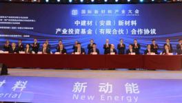 中建材發(fā)起設(shè)立新材料產(chǎn)業(yè)投資基金！