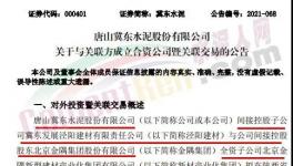 冀東水泥與金隅新材成立合資公司！