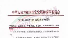 發(fā)改委：提升電廠存煤水平至7天以上！