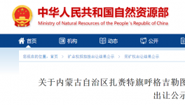 山水水泥又中標(biāo)一石灰?guī)r礦采礦權(quán)！