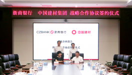 中建材與兩家金融機(jī)構(gòu)簽署合作協(xié)議！