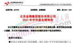 金隅集團(tuán)水泥業(yè)務(wù)改善，上半年預(yù)喜！