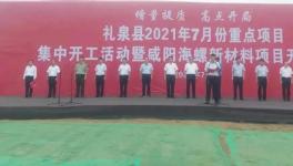 海螺新材料項目開工，預(yù)計年收3億元！