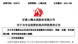 上峰水泥在集成電路領域投資2億元！