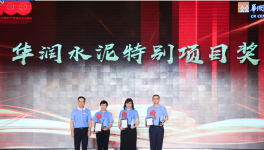 水泥學(xué)院里，華潤水泥頒獎儀式火熱中！