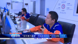 創(chuàng)稅八千萬元！華潤水泥萬噸線業(yè)績